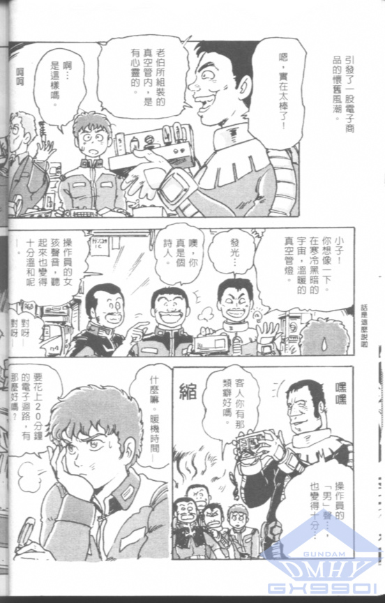 《一年战争笑传吉翁军校篇》漫画 吉翁军校篇 001卷