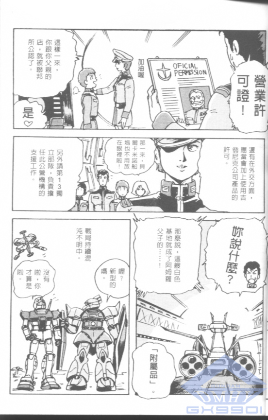 《一年战争笑传吉翁军校篇》漫画 吉翁军校篇 001卷