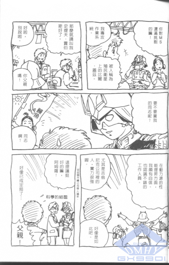 《一年战争笑传吉翁军校篇》漫画 吉翁军校篇 001卷