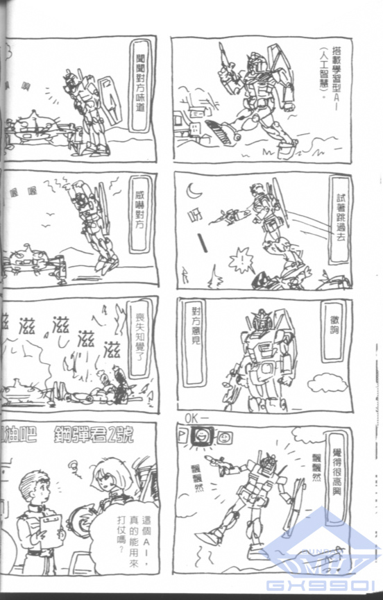 《一年战争笑传吉翁军校篇》漫画 吉翁军校篇 001卷