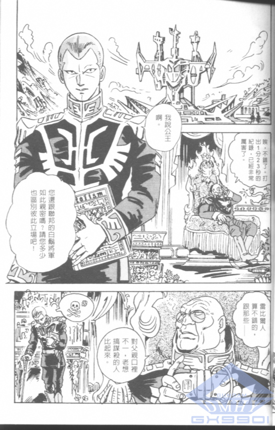 《一年战争笑传吉翁军校篇》漫画 吉翁军校篇 001卷