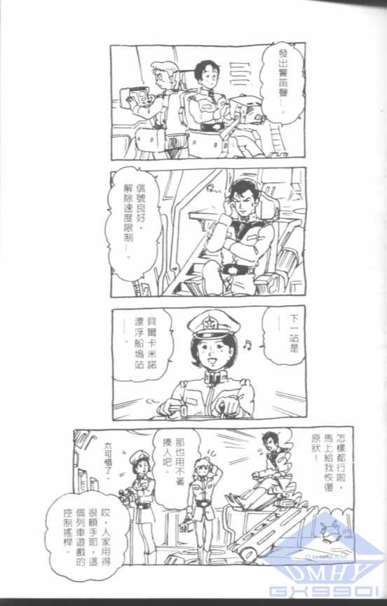 《一年战争笑传吉翁军校篇》漫画 吉翁军校篇 001卷