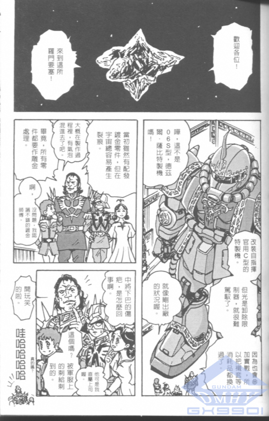 《一年战争笑传吉翁军校篇》漫画 吉翁军校篇 001卷