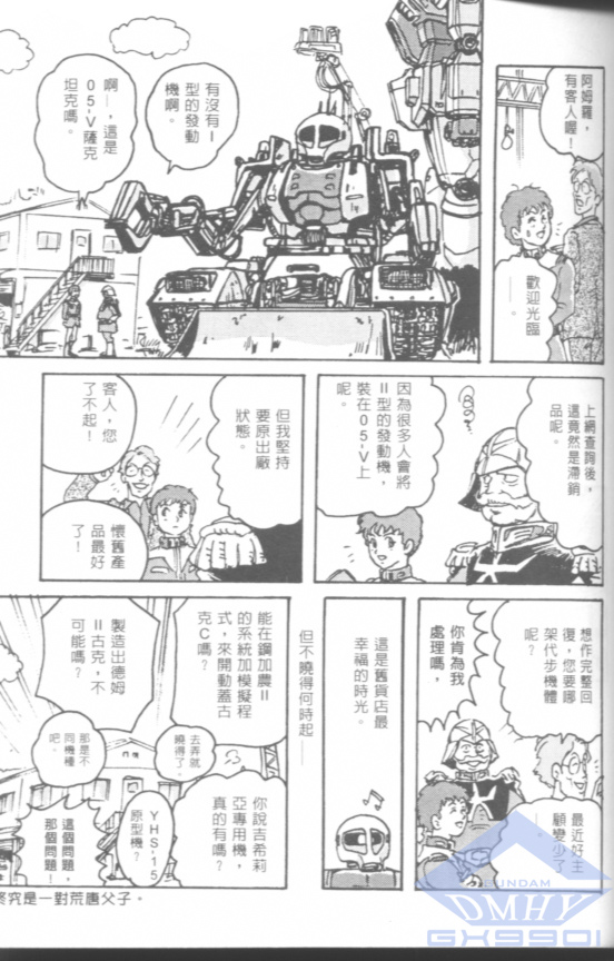 《一年战争笑传吉翁军校篇》漫画 吉翁军校篇 001卷