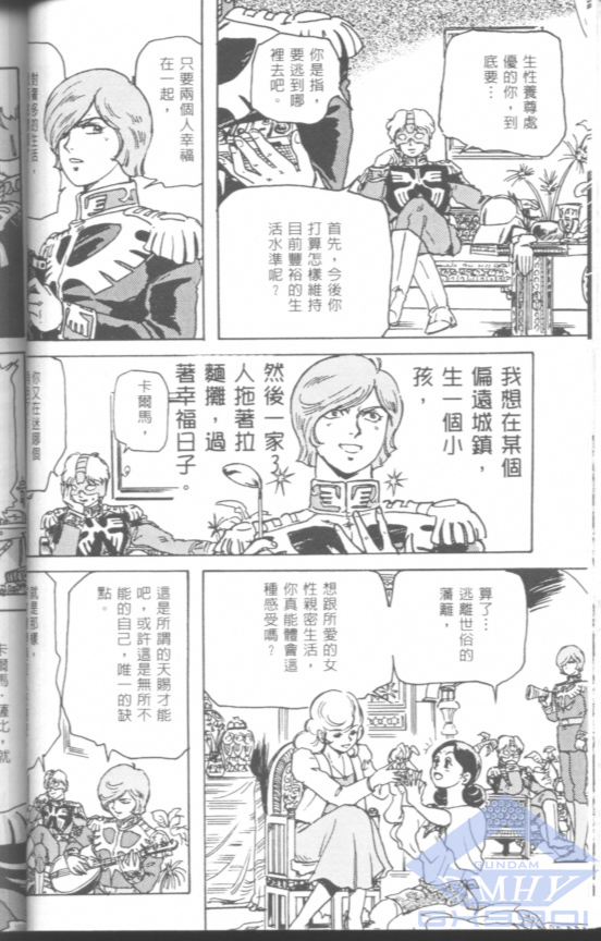 《一年战争笑传吉翁军校篇》漫画 吉翁军校篇 001卷