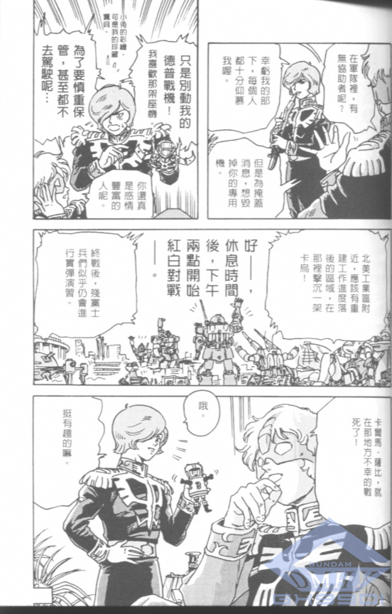 《一年战争笑传吉翁军校篇》漫画 吉翁军校篇 001卷