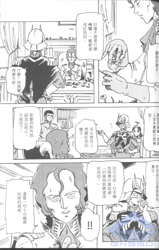 《一年战争笑传吉翁军校篇》漫画 吉翁军校篇 001卷