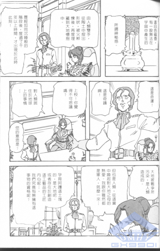 《一年战争笑传吉翁军校篇》漫画 吉翁军校篇 001卷