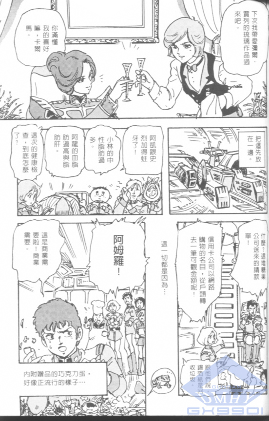 《一年战争笑传吉翁军校篇》漫画 吉翁军校篇 001卷