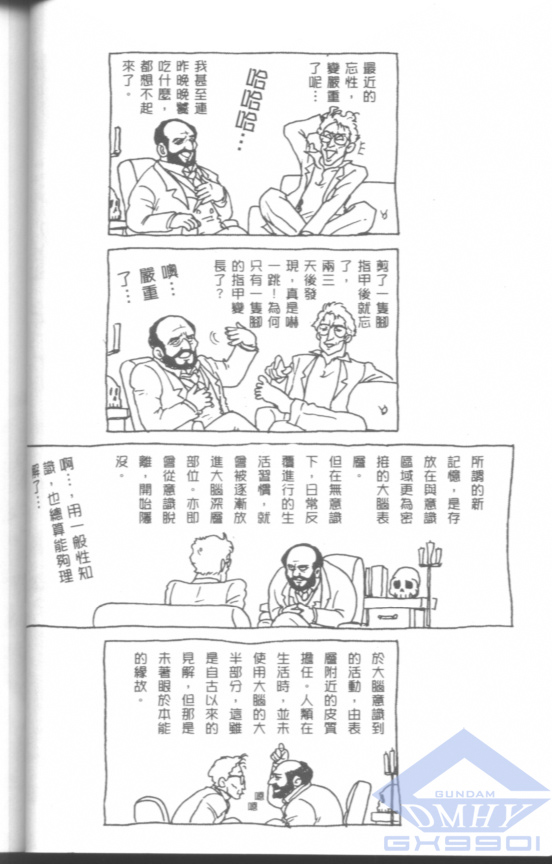 《一年战争笑传吉翁军校篇》漫画 吉翁军校篇 001卷