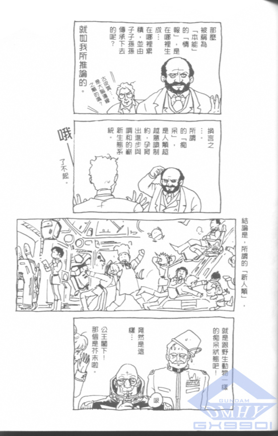 《一年战争笑传吉翁军校篇》漫画 吉翁军校篇 001卷