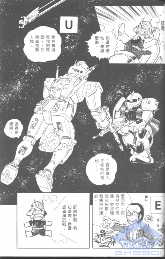 《一年战争笑传吉翁军校篇》漫画 吉翁军校篇 001卷