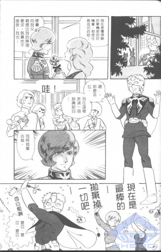 《一年战争笑传吉翁军校篇》漫画 吉翁军校篇 001卷