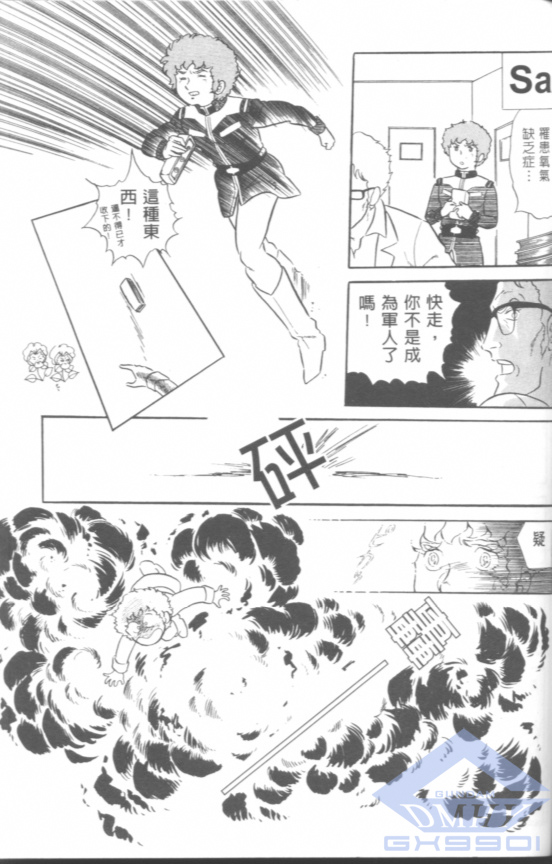 《一年战争笑传吉翁军校篇》漫画 吉翁军校篇 001卷