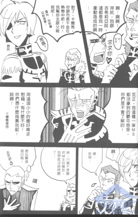 《一年战争笑传吉翁军校篇》漫画 吉翁军校篇 001卷