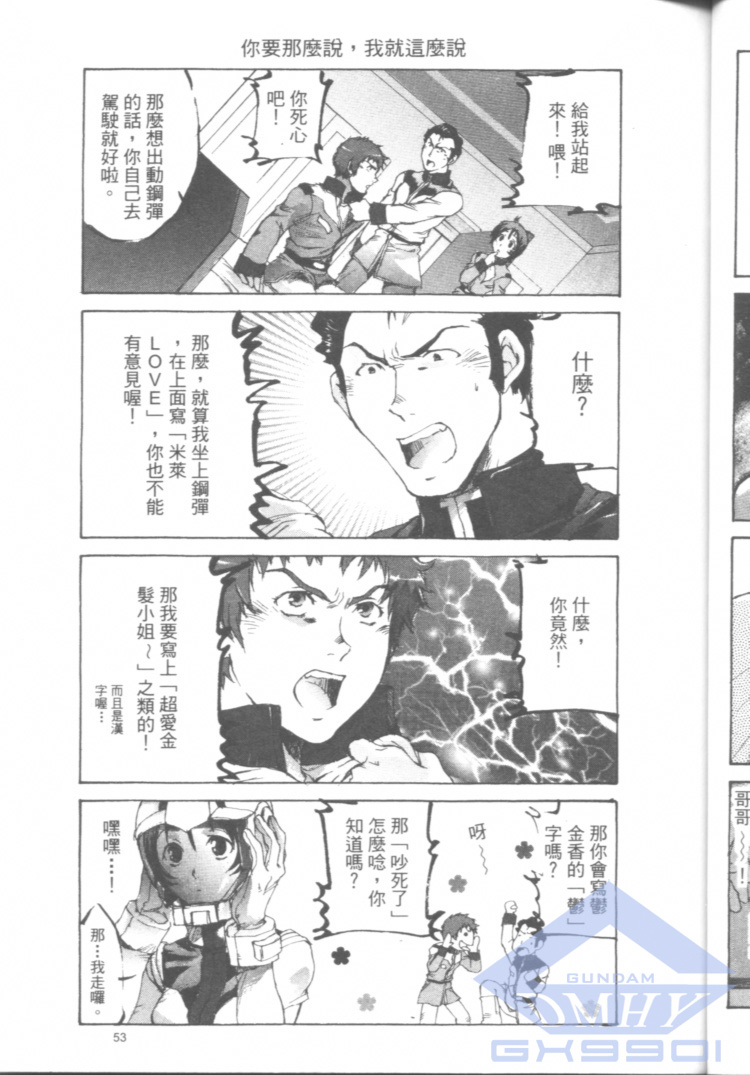 《一年战争狂想曲》漫画 001卷