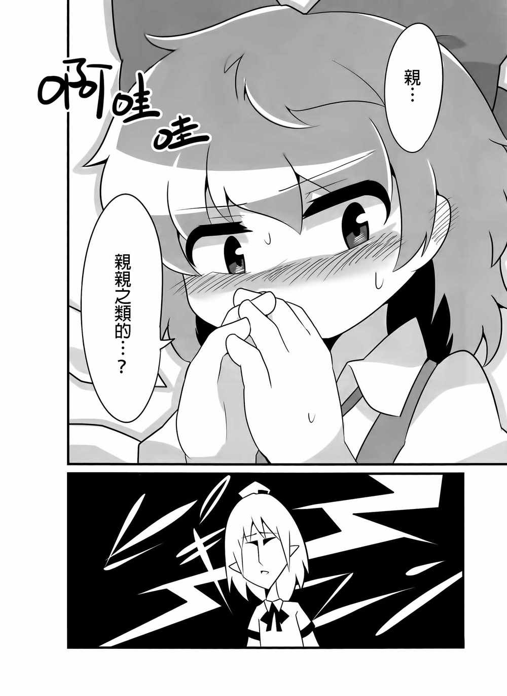 《〇〇要变成大人以后才可以喔!？》漫画 变成大人才可以喔!？001话