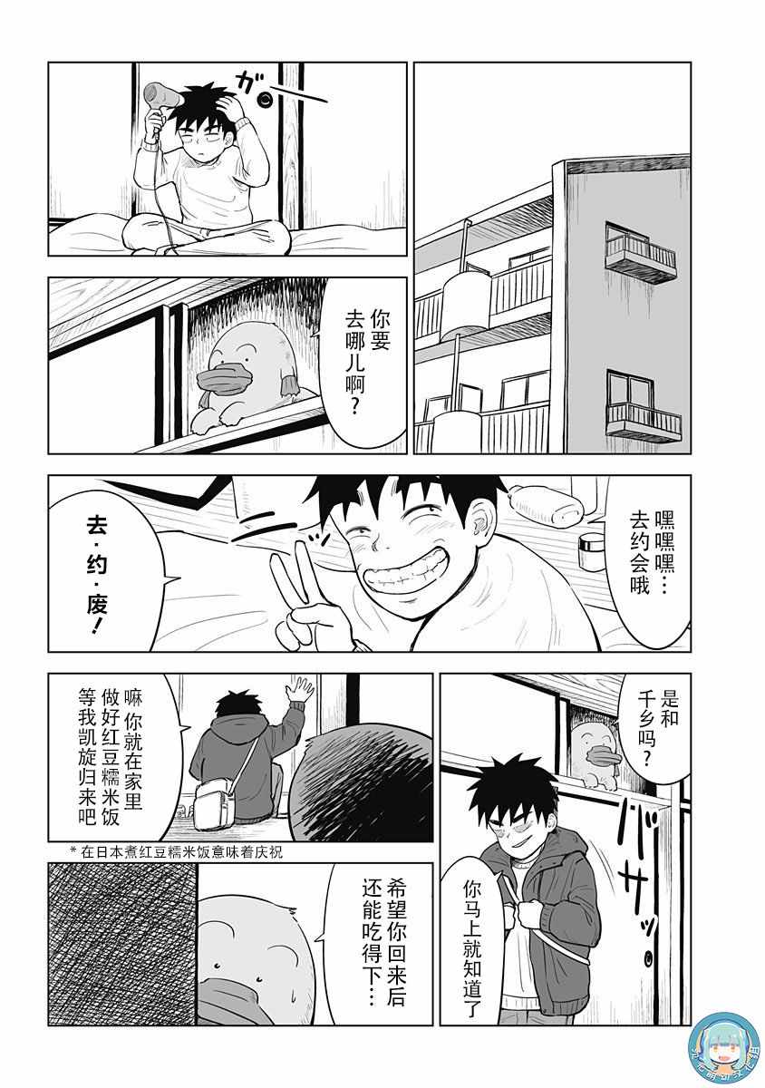 《画到我交到女朋友为止》漫画 交到女朋友为止 008话