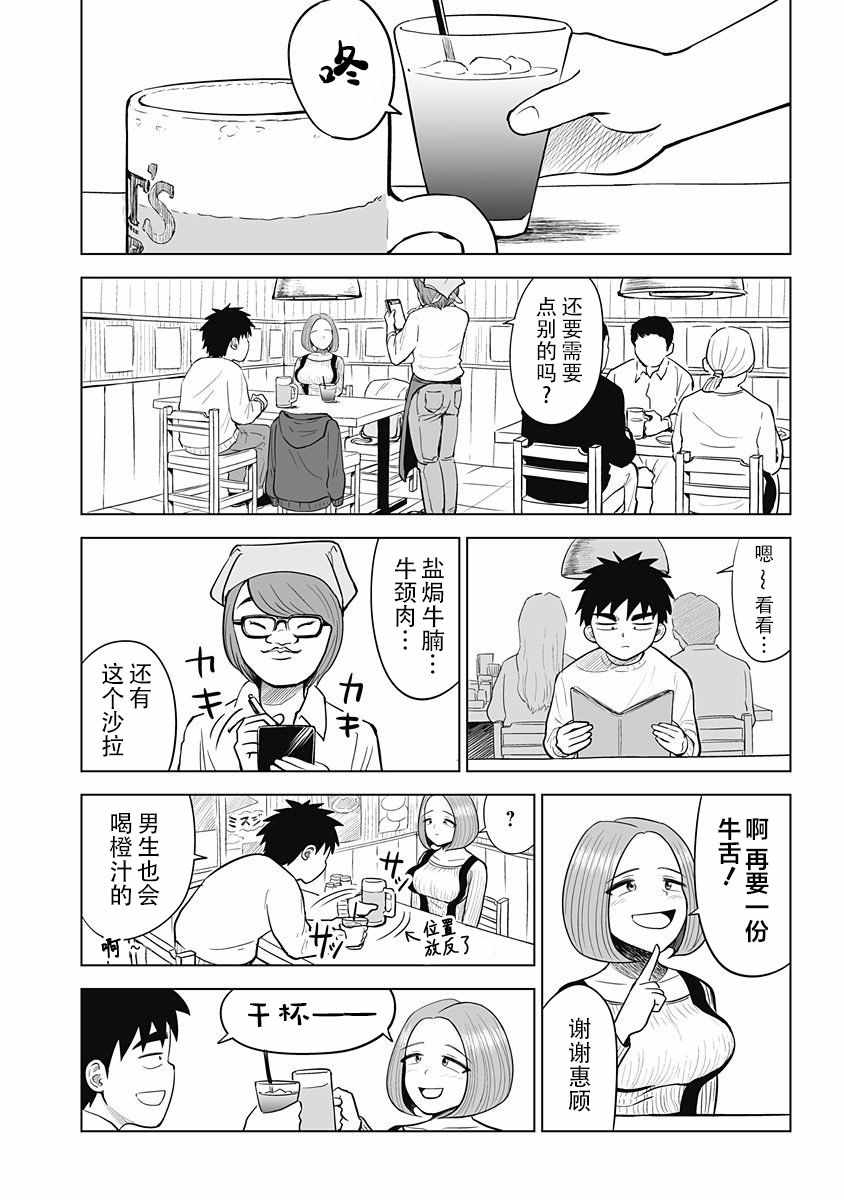 《画到我交到女朋友为止》漫画 交到女朋友为止 008话