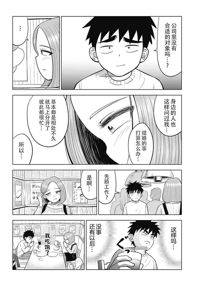 《画到我交到女朋友为止》漫画 交到女朋友为止 008话