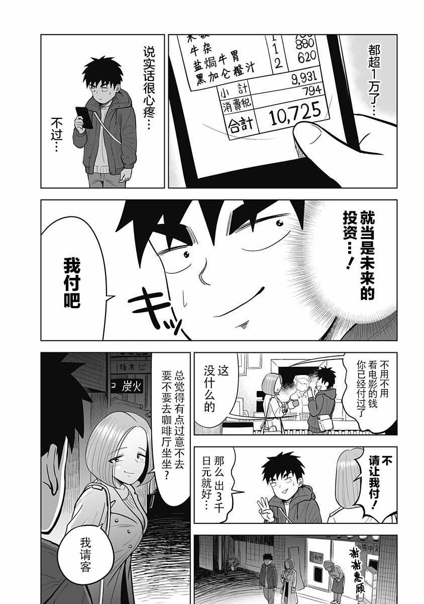 《画到我交到女朋友为止》漫画 交到女朋友为止 008话