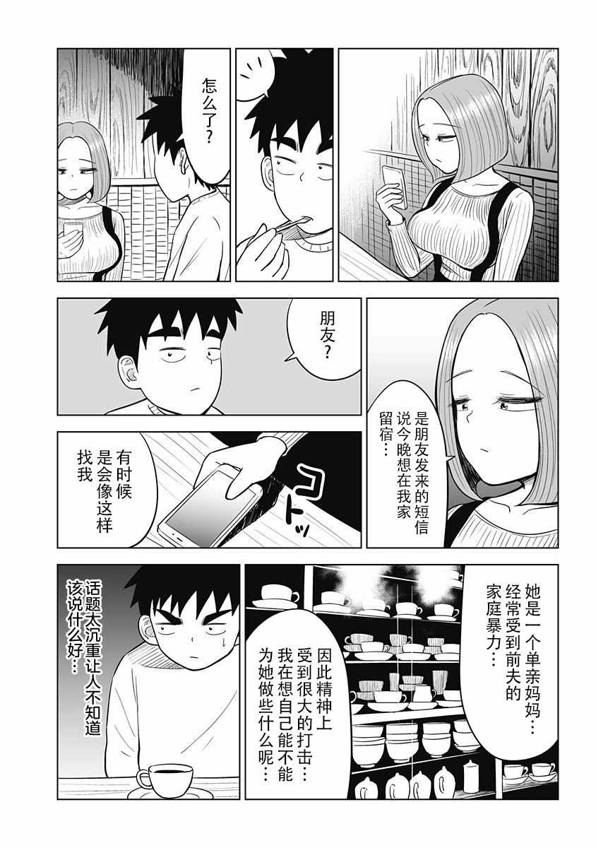 《画到我交到女朋友为止》漫画 交到女朋友为止 008话