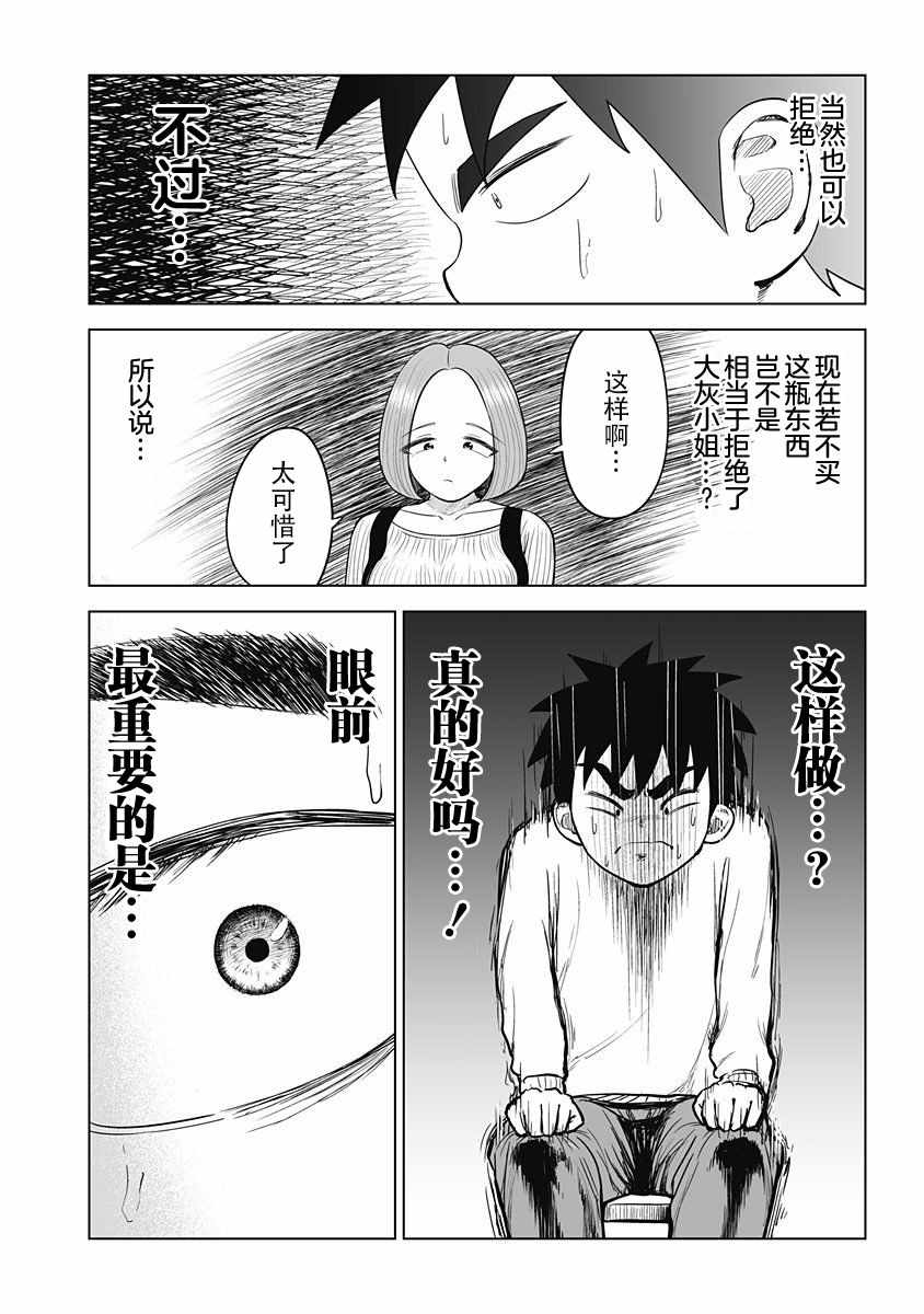 《画到我交到女朋友为止》漫画 交到女朋友为止 008话