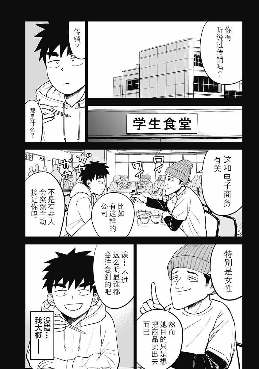 《画到我交到女朋友为止》漫画 交到女朋友为止 008话