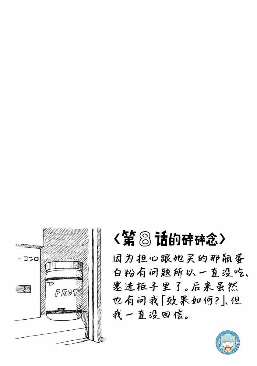 《画到我交到女朋友为止》漫画 交到女朋友为止 008话