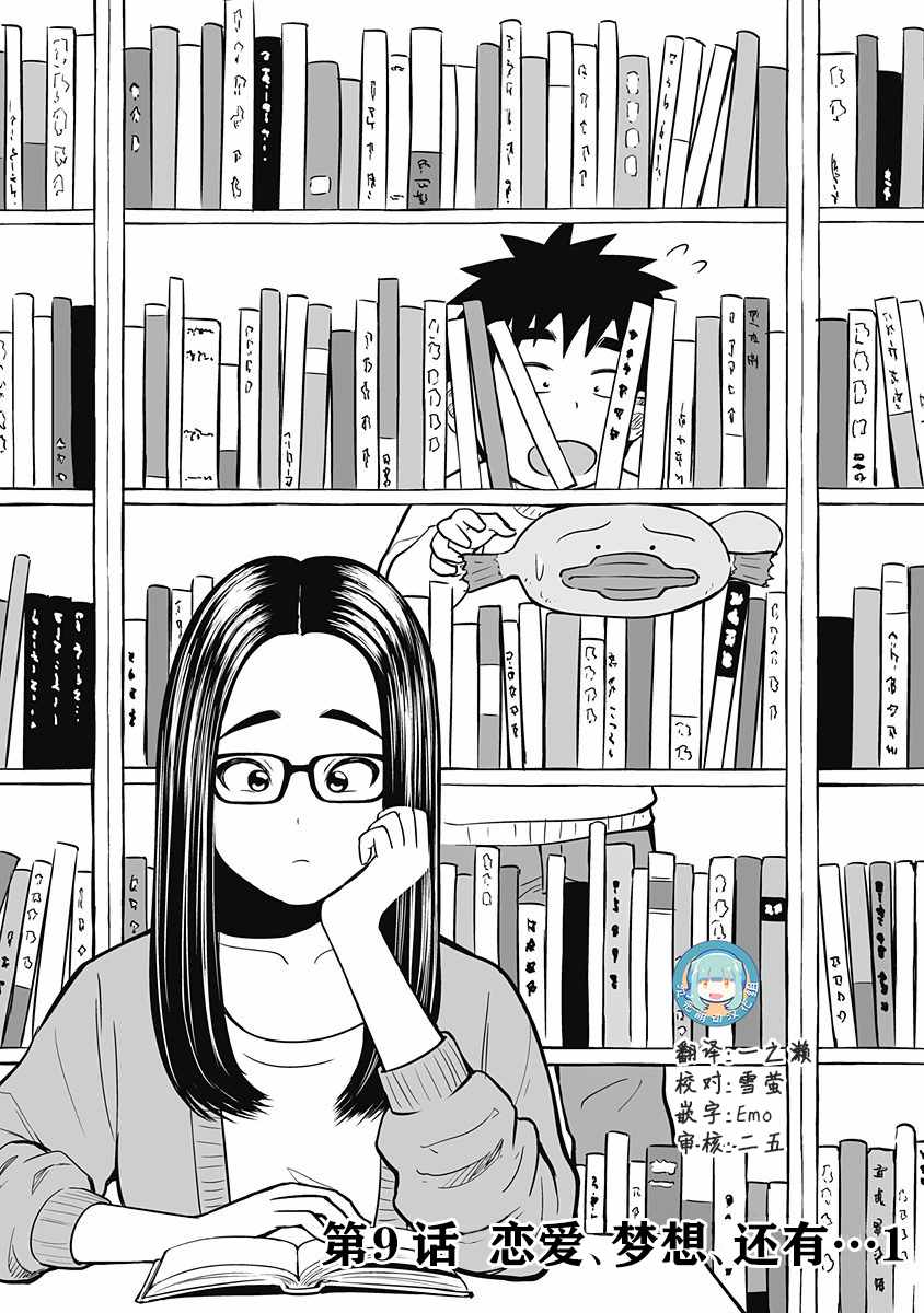 《画到我交到女朋友为止》漫画 交到女朋友为止 009话