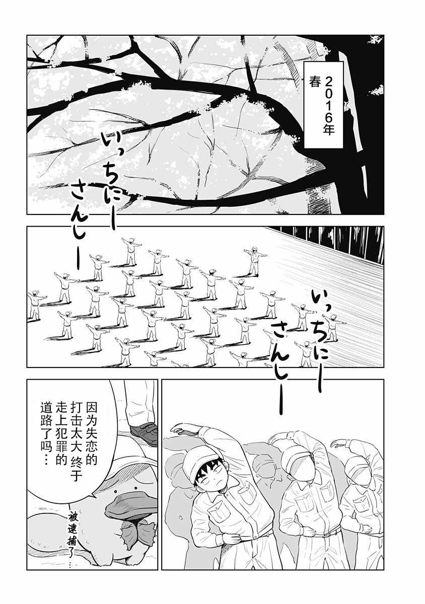 《画到我交到女朋友为止》漫画 交到女朋友为止 009话