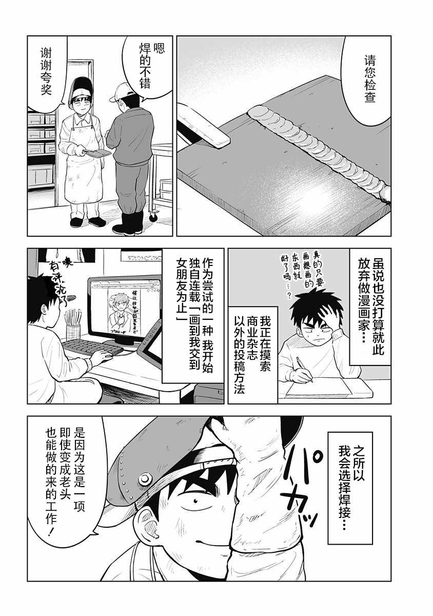 《画到我交到女朋友为止》漫画 交到女朋友为止 009话