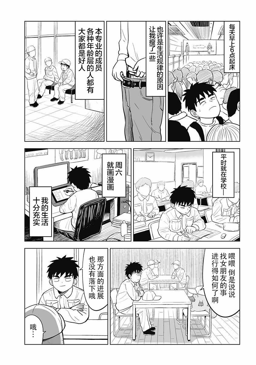 《画到我交到女朋友为止》漫画 交到女朋友为止 009话