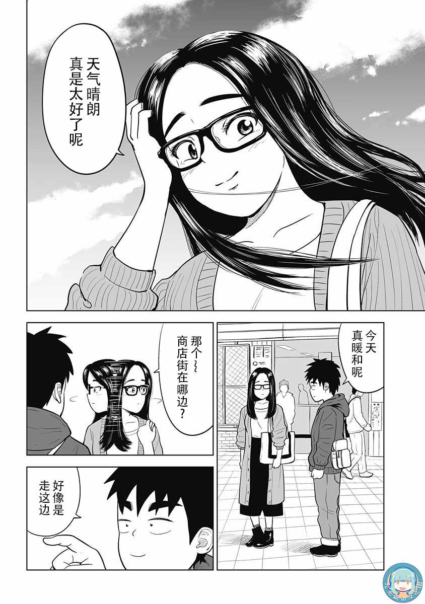 《画到我交到女朋友为止》漫画 交到女朋友为止 009话