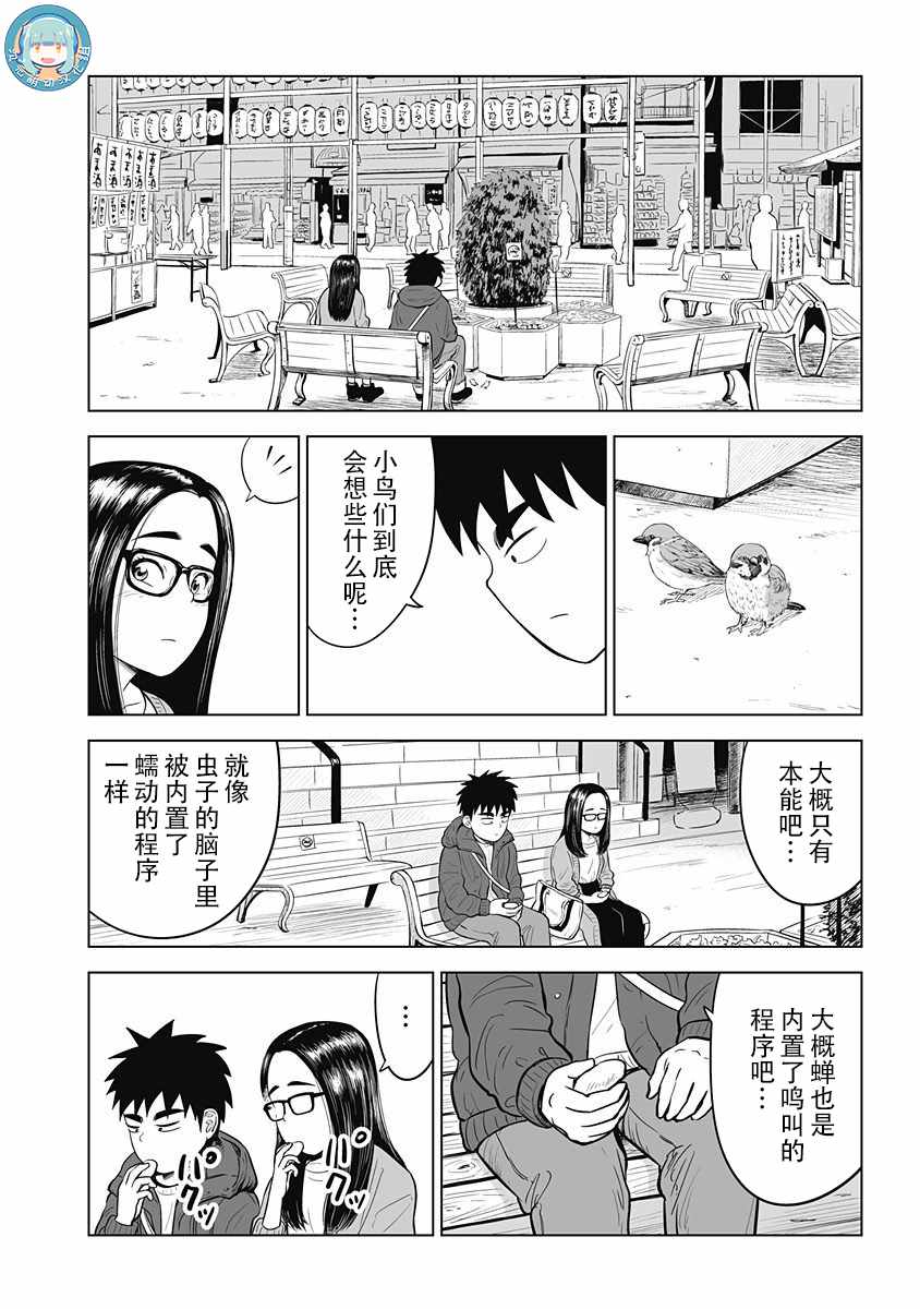 《画到我交到女朋友为止》漫画 交到女朋友为止 009话