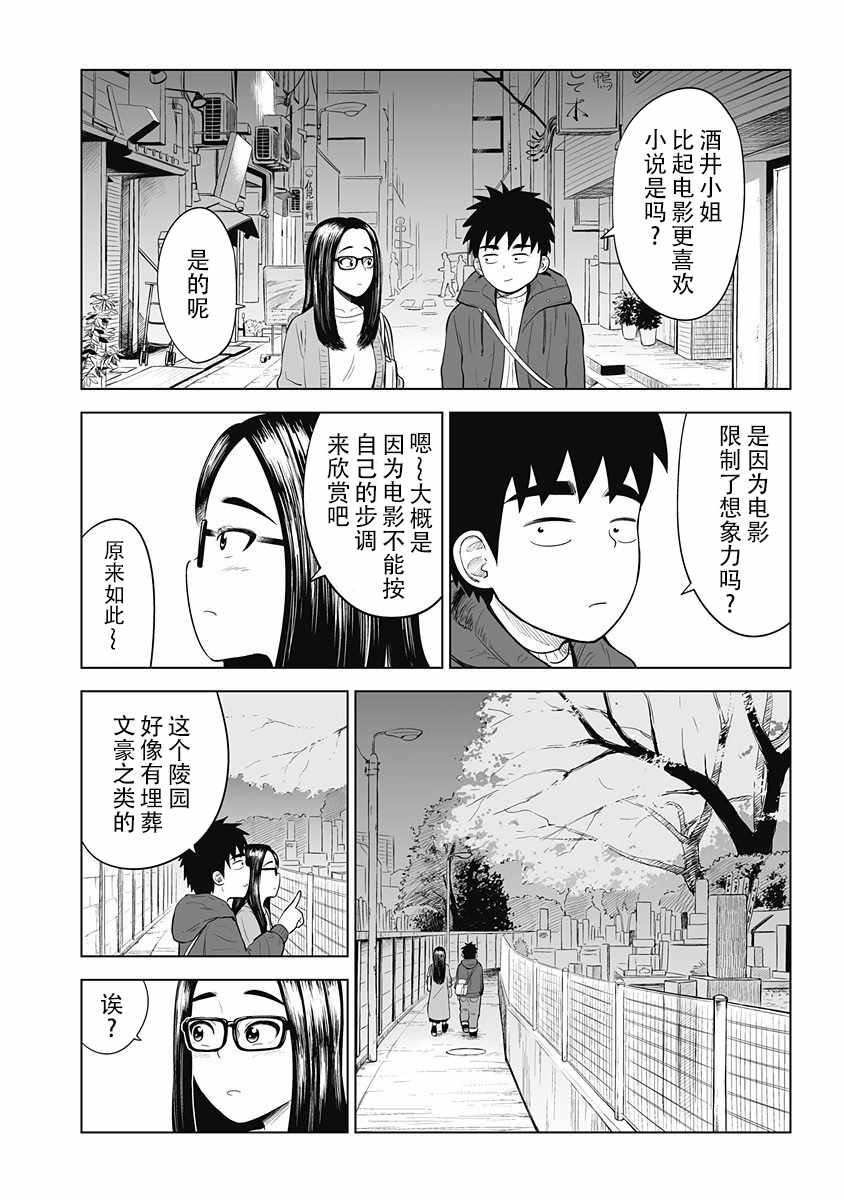 《画到我交到女朋友为止》漫画 交到女朋友为止 009话