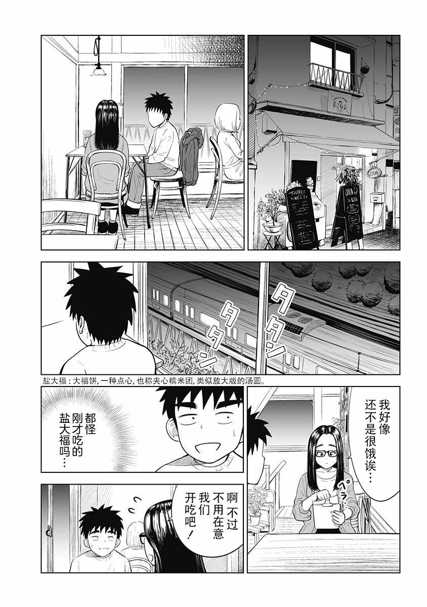 《画到我交到女朋友为止》漫画 交到女朋友为止 009话