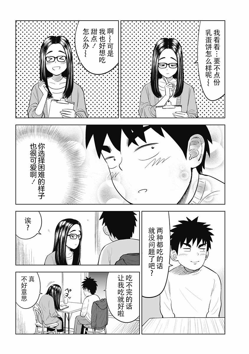 《画到我交到女朋友为止》漫画 交到女朋友为止 009话