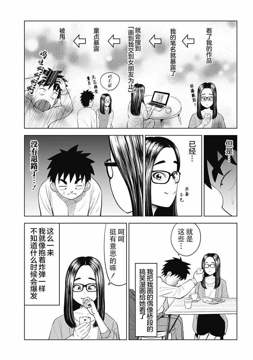 《画到我交到女朋友为止》漫画 交到女朋友为止 009话