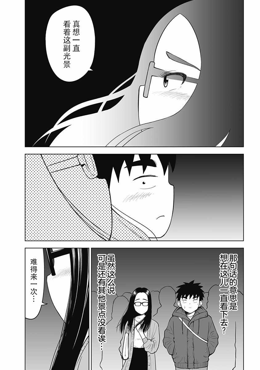 《画到我交到女朋友为止》漫画 交到女朋友为止 009话