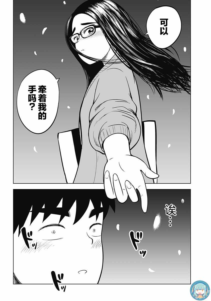 《画到我交到女朋友为止》漫画 交到女朋友为止 009话