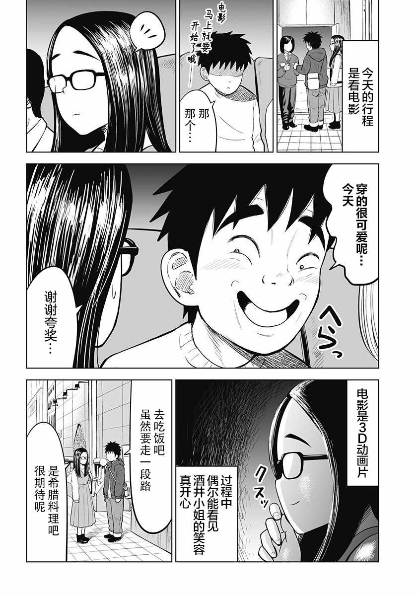 《画到我交到女朋友为止》漫画 交到女朋友为止 011话