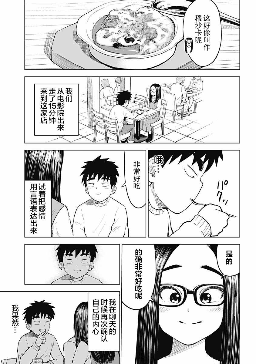 《画到我交到女朋友为止》漫画 交到女朋友为止 011话