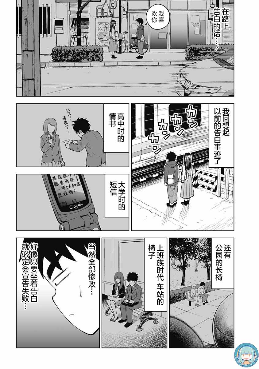 《画到我交到女朋友为止》漫画 交到女朋友为止 011话