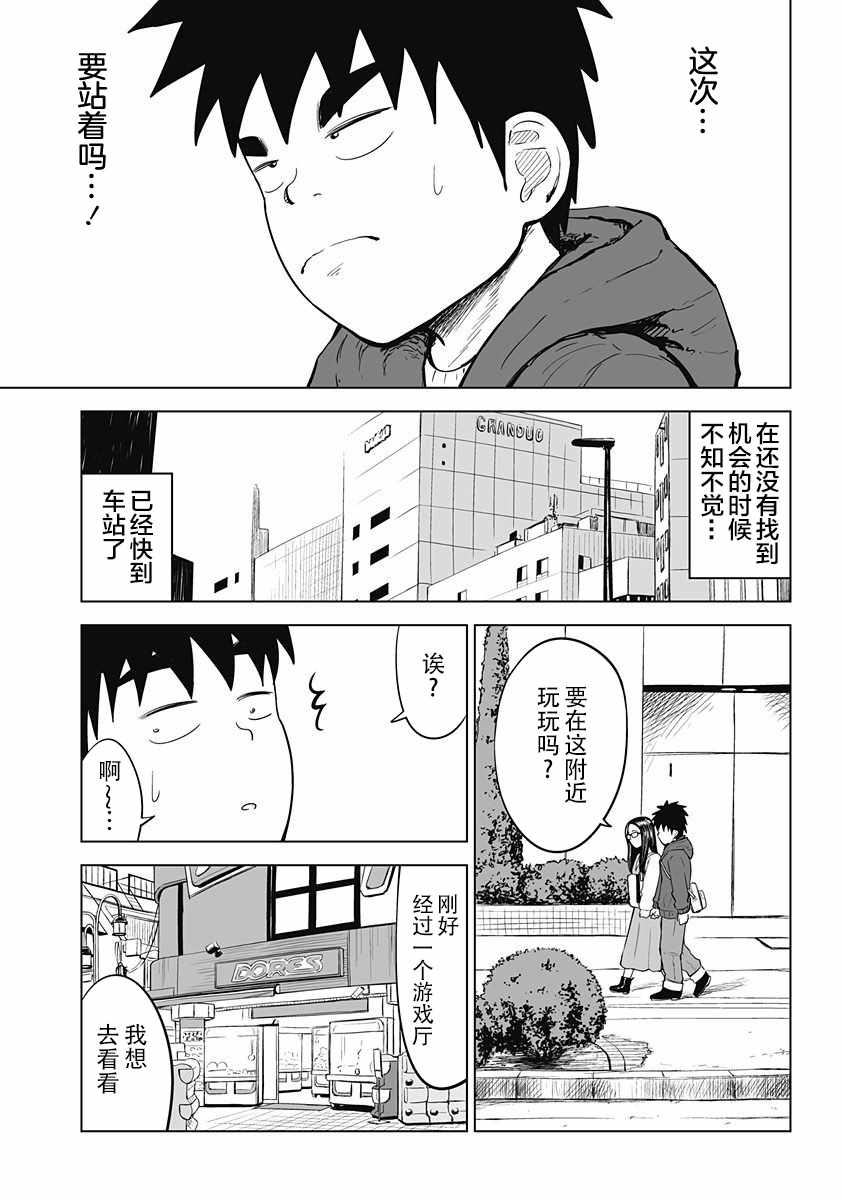 《画到我交到女朋友为止》漫画 交到女朋友为止 011话