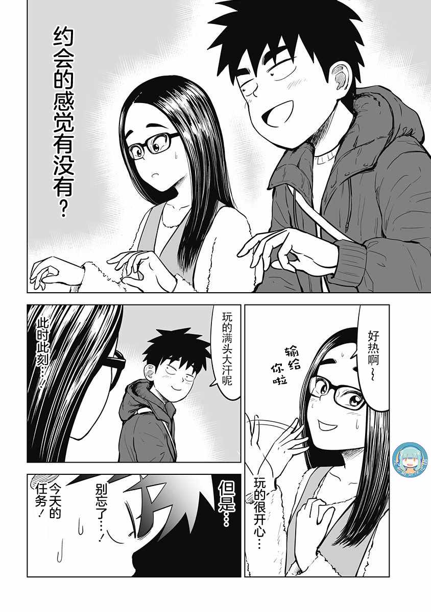 《画到我交到女朋友为止》漫画 交到女朋友为止 011话