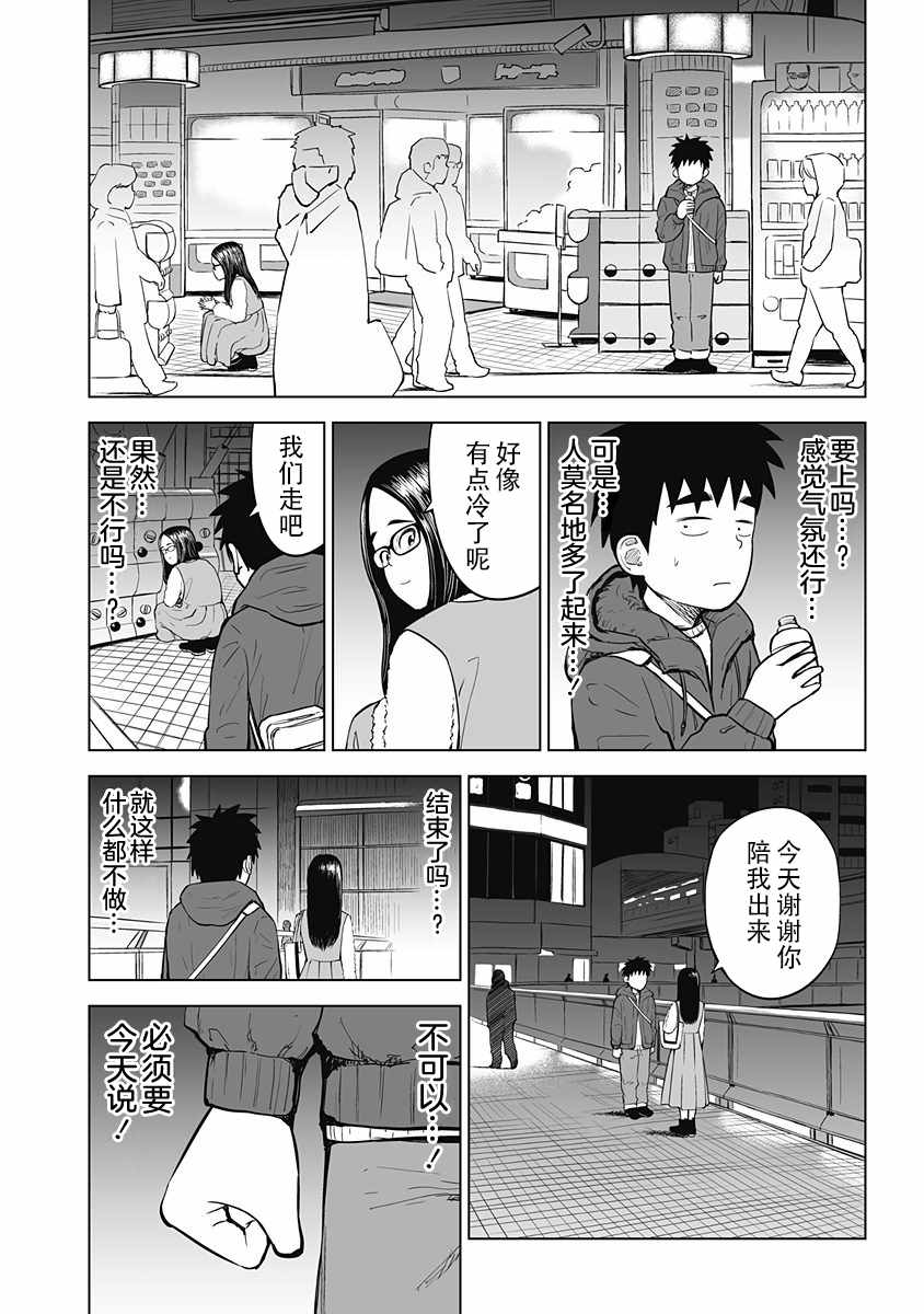 《画到我交到女朋友为止》漫画 交到女朋友为止 011话