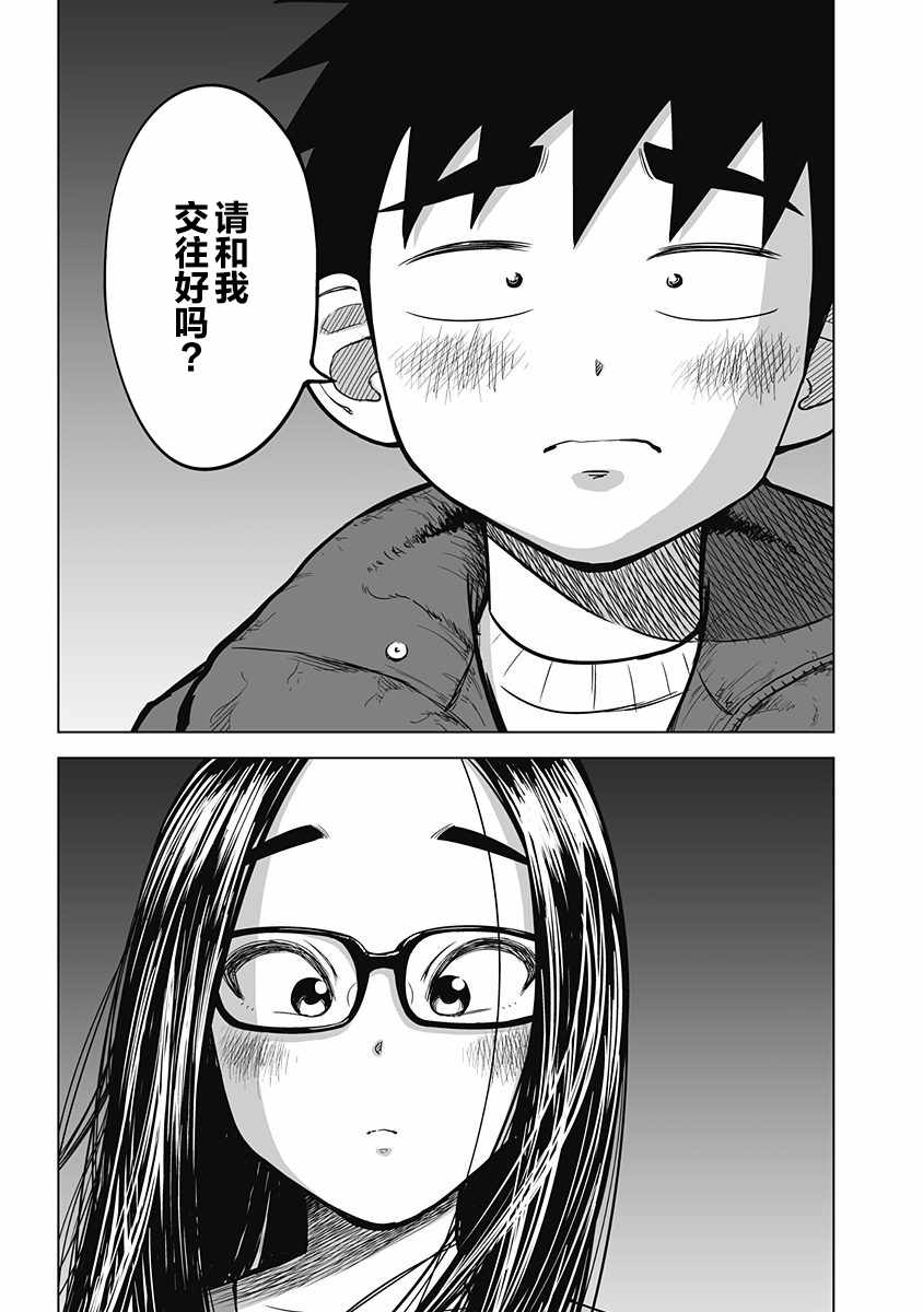 《画到我交到女朋友为止》漫画 交到女朋友为止 011话