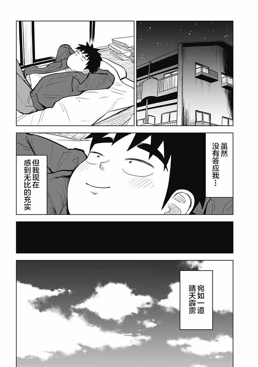 《画到我交到女朋友为止》漫画 交到女朋友为止 011话