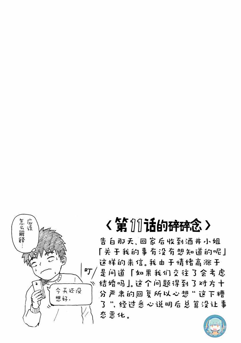 《画到我交到女朋友为止》漫画 交到女朋友为止 011话